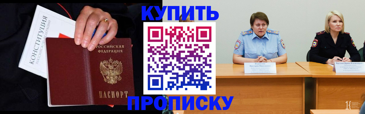прописка от собственника в Шарыпово