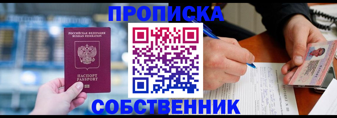 временная регистрация для всех в Шарыпово