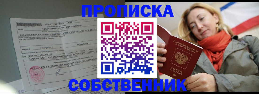 прописка для школы в Шарыпово