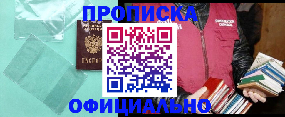 временная регистрация для школы в Шарыпово